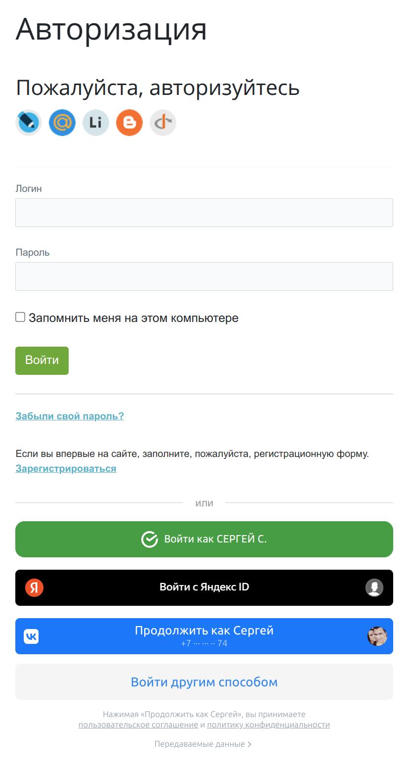 BXmaker. Авторизация через Сбер, VK и Яндекс ID — скриншот 17