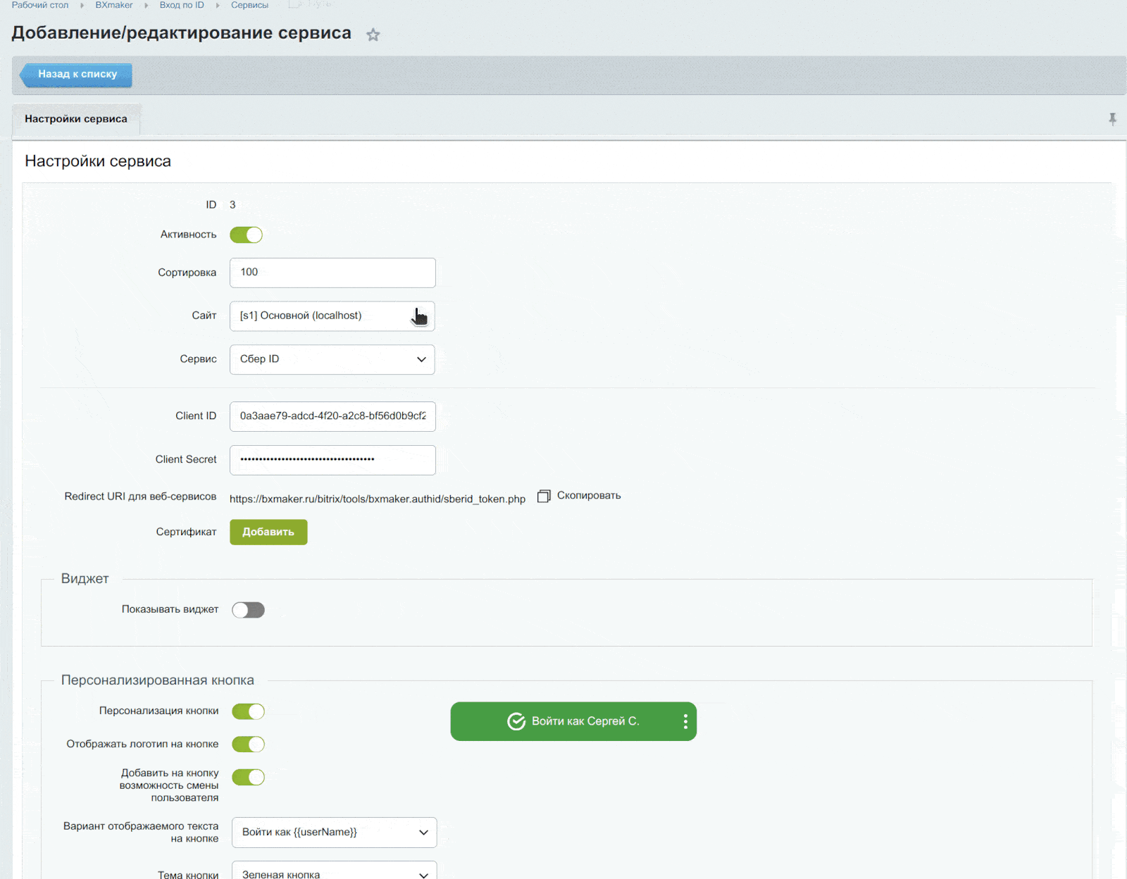 BXmaker. Авторизация через Сбер, VK и Яндекс ID — скриншот 13