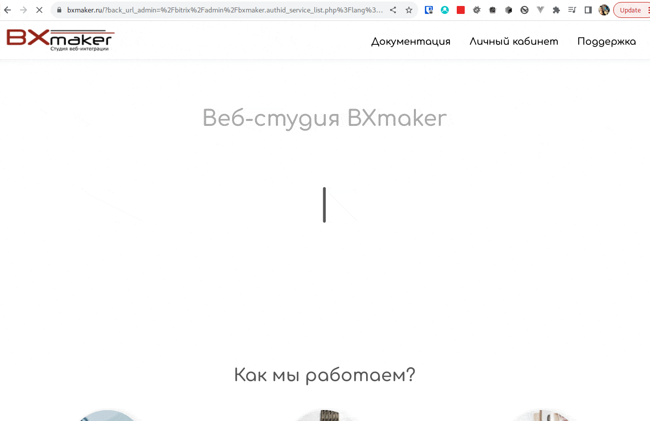 BXmaker. Авторизация через Сбер, VK и Яндекс ID — скриншот 11