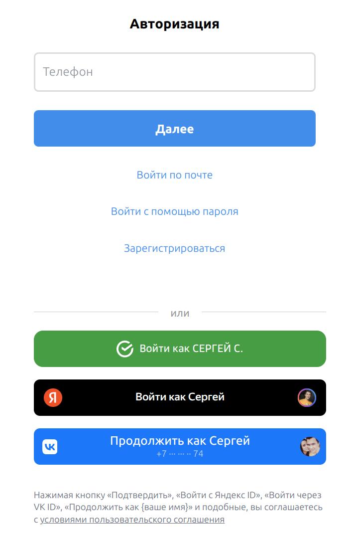 BXmaker. Авторизация через Сбер, VK и Яндекс ID — скриншот 16