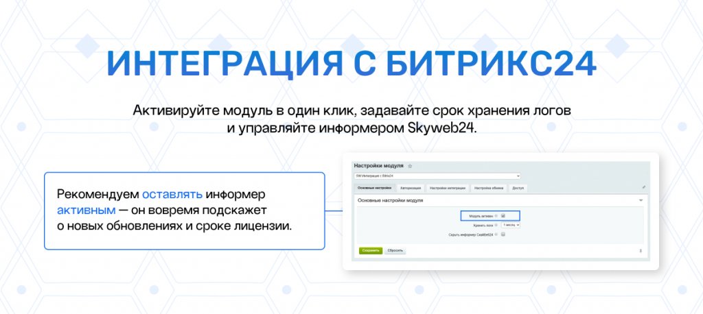 Интеграция заказов в Битрикс24: ключевые настройки — скриншот 2
