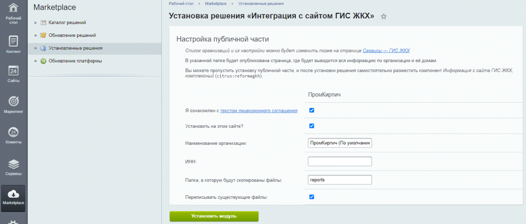 Интеграция портала ГИС ЖКХ с сайтом — скриншот 1