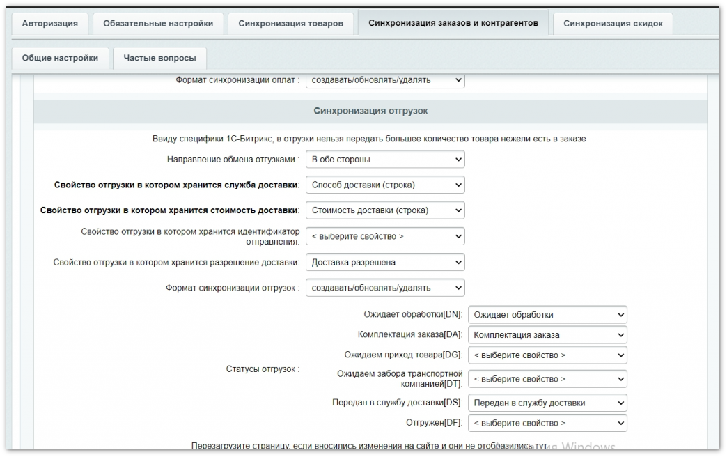 МойСклад: углублённая настройка интеграции — скриншот 5