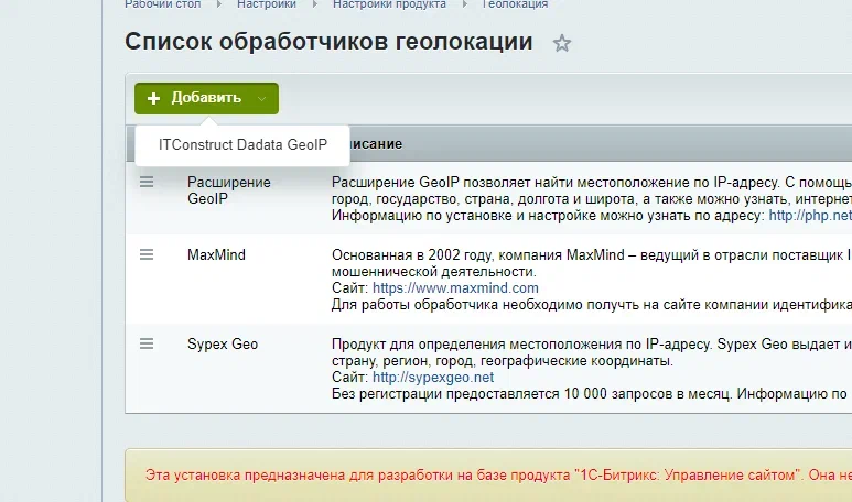 Обработка геолокации через DaData — скриншот 2