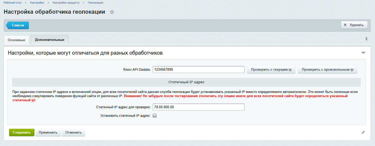 Обработка геолокации через DaData — скриншот 3