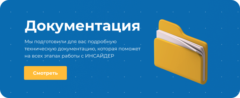 Система мониторинга и оценки эффективности персонала ИНСАЙДЕР — скриншот 115