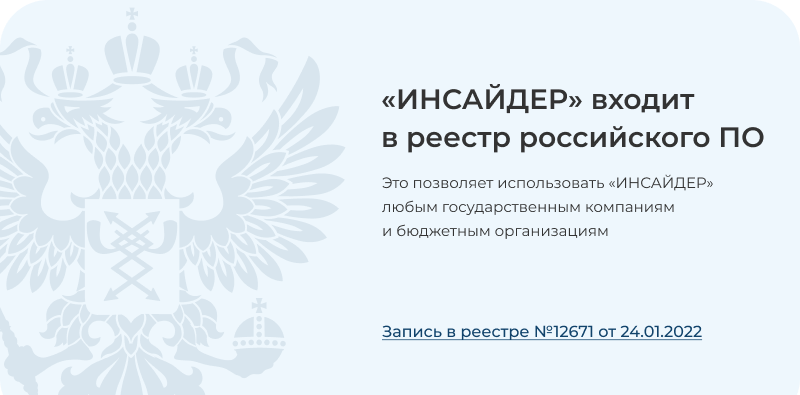 Система мониторинга и оценки эффективности персонала ИНСАЙДЕР — скриншот 86