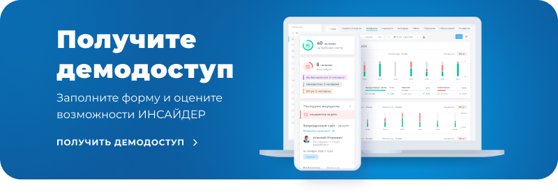 Система мониторинга и оценки эффективности персонала ИНСАЙДЕР — скриншот 68