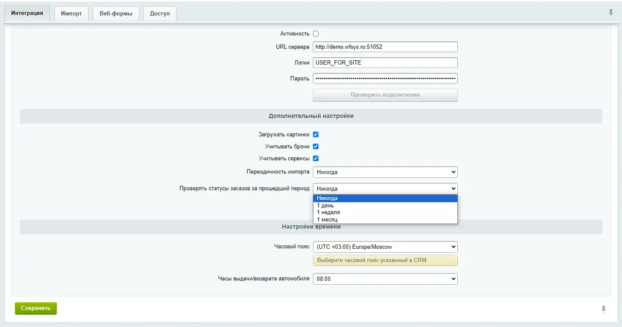 Интеграция CRM WS в систему автопроката — скриншот 8