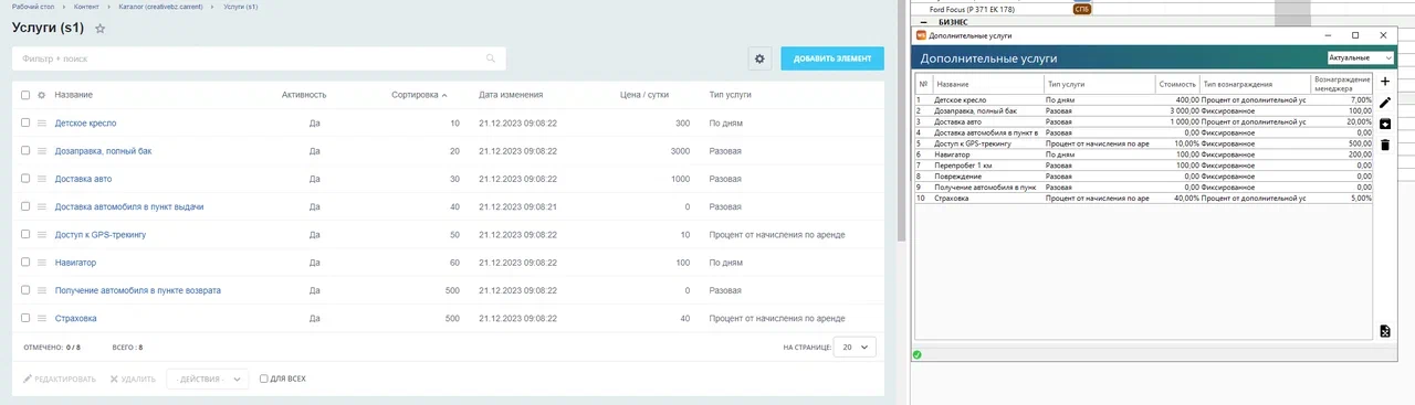 Интеграция CRM WS в систему автопроката — скриншот 5