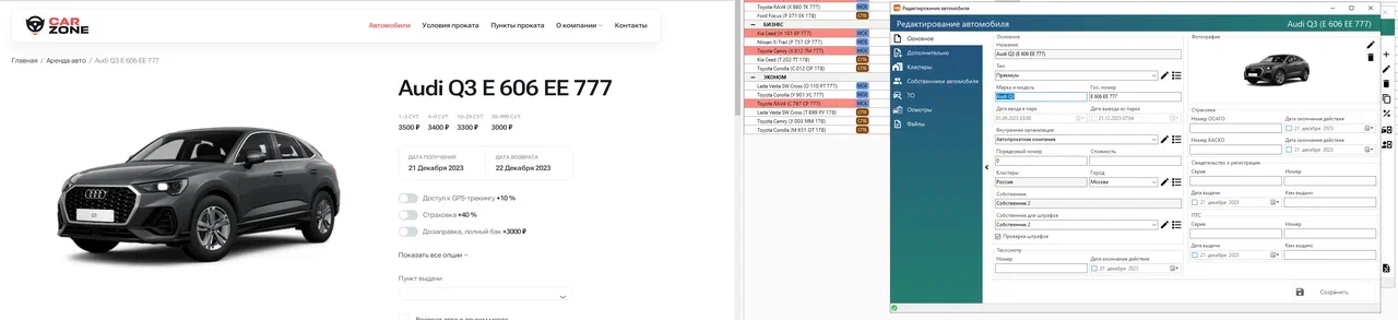 Интеграция CRM WS в систему автопроката — скриншот 4