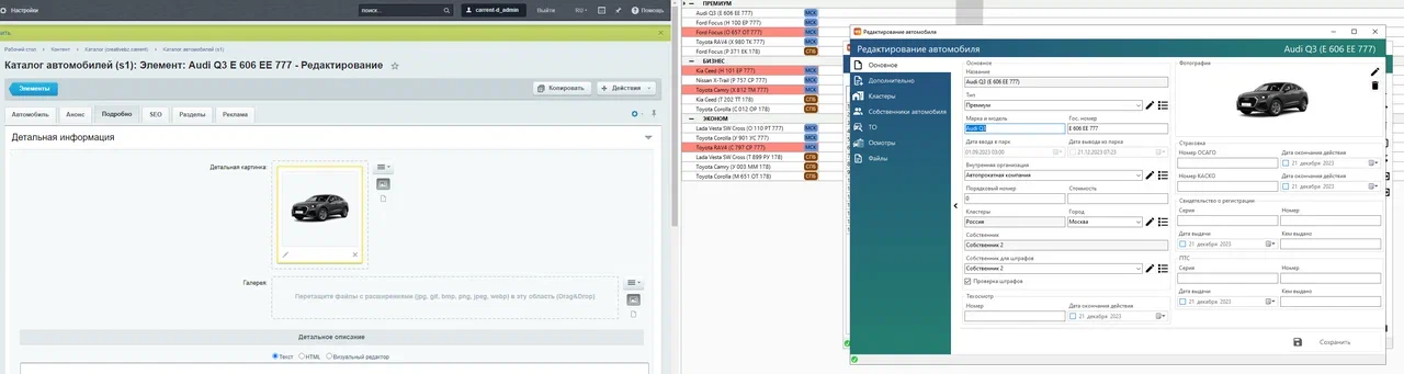Интеграция CRM WS в систему автопроката — скриншот 3