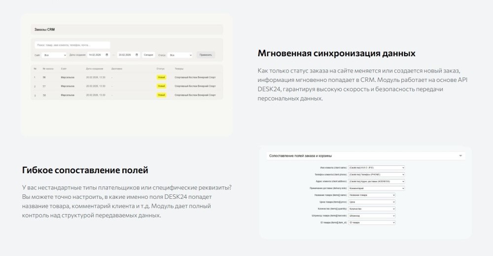 Сервис DESK24 — настройка интеграции с интернет-магазином — скриншот 4