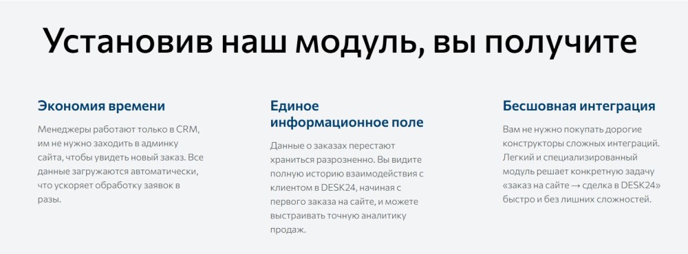 Сервис DESK24 — настройка интеграции с интернет-магазином — скриншот 3