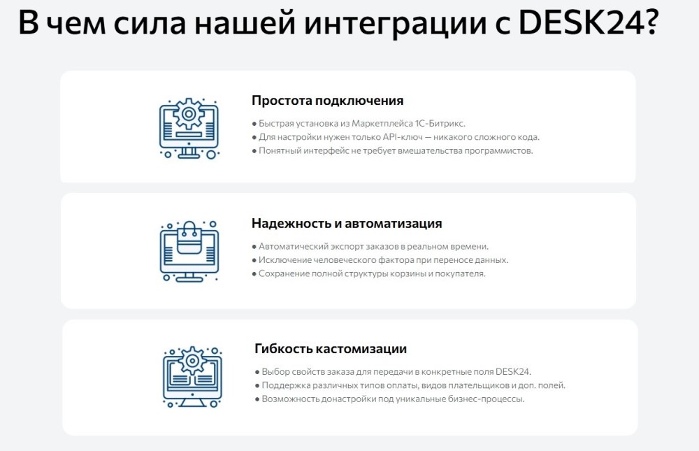 Сервис DESK24 — настройка интеграции с интернет-магазином — скриншот 2
