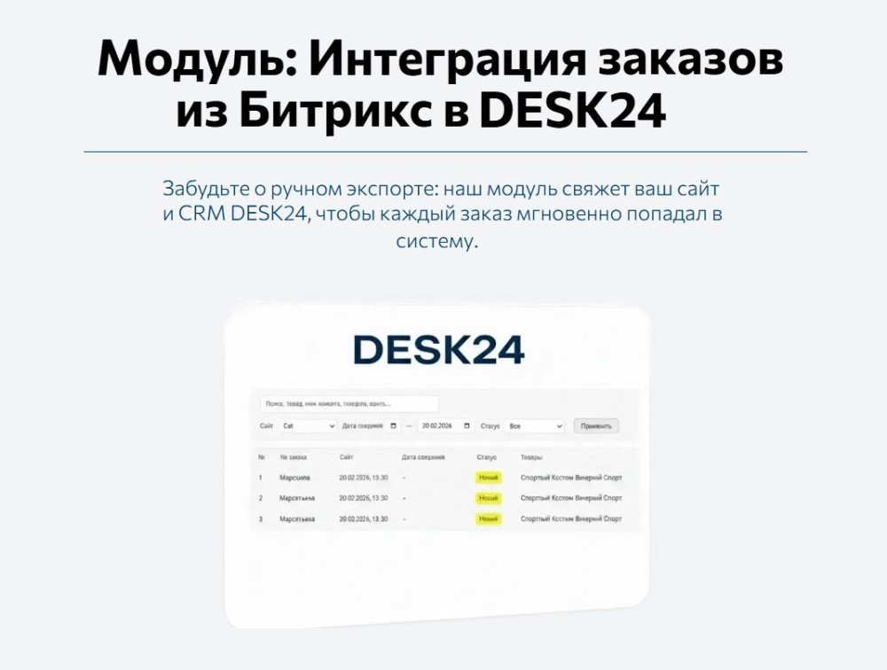 Сервис DESK24 — настройка интеграции с интернет-магазином — скриншот 1