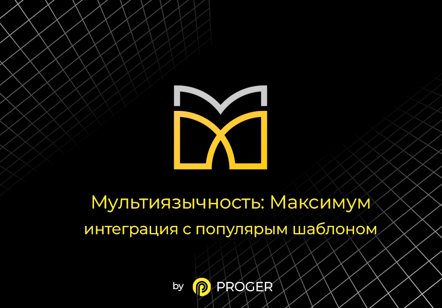 Мультиязычность: полная интеграция шаблона — скриншот 4
