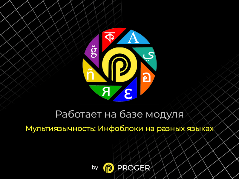 Мультиязычность: полная интеграция шаблона — скриншот 5
