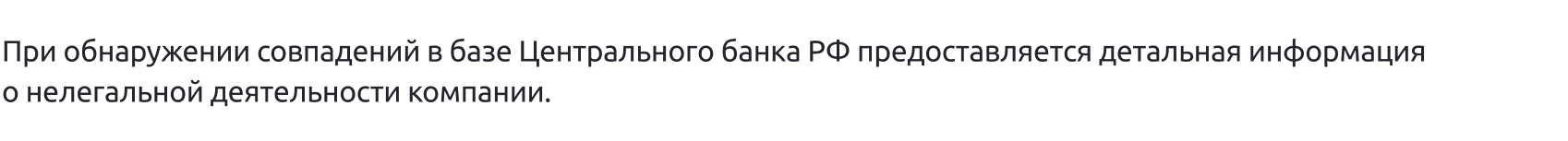 Проверка компаний на нелегальную деятельность через ЦБ РФ — скриншот 7
