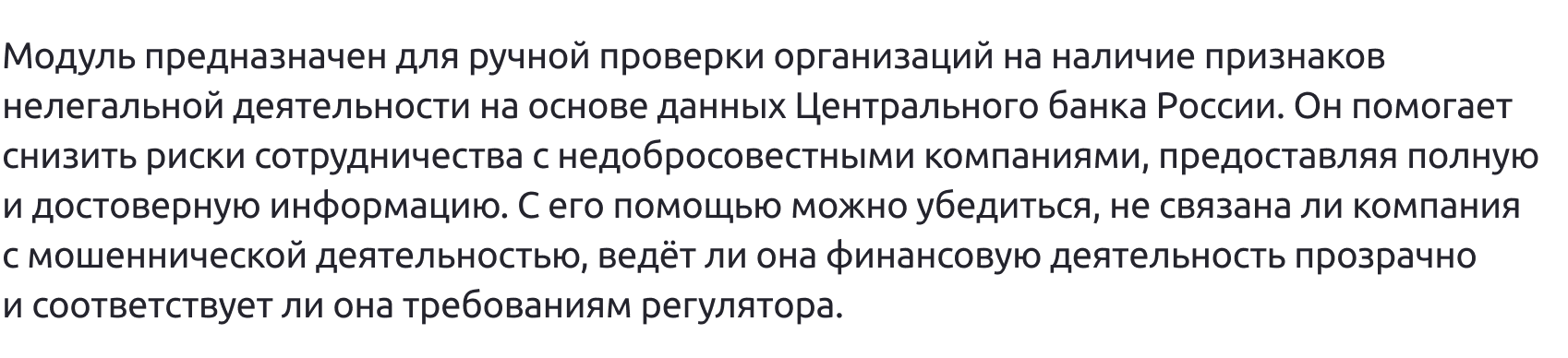 Проверка компаний на нелегальную деятельность через ЦБ РФ — скриншот 2
