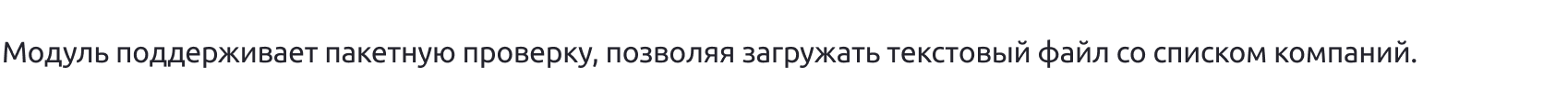 Проверка компаний на нелегальную деятельность через ЦБ РФ — скриншот 9