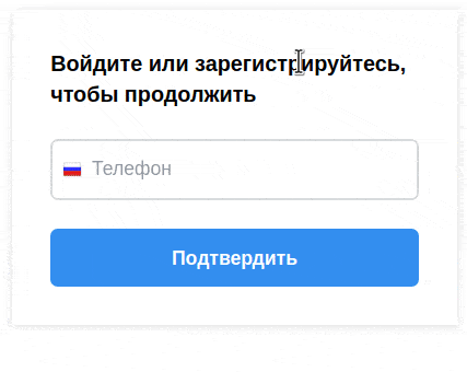 BXmaker. Авторизация по номеру телефона — Max, SMS, Telegram, Flash Call, SIM-Push, PushOK — скриншот 13