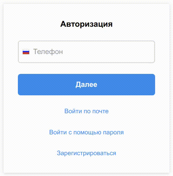 BXmaker. Авторизация по номеру телефона — Max, SMS, Telegram, Flash Call, SIM-Push, PushOK — скриншот 11