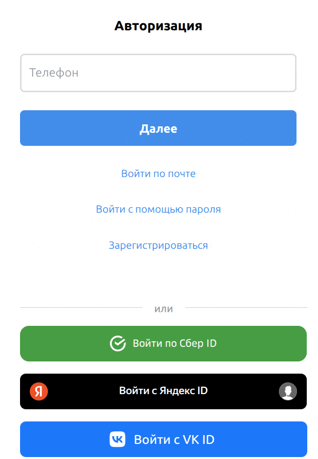 BXmaker. Авторизация по номеру телефона — Max, SMS, Telegram, Flash Call, SIM-Push, PushOK — скриншот 12