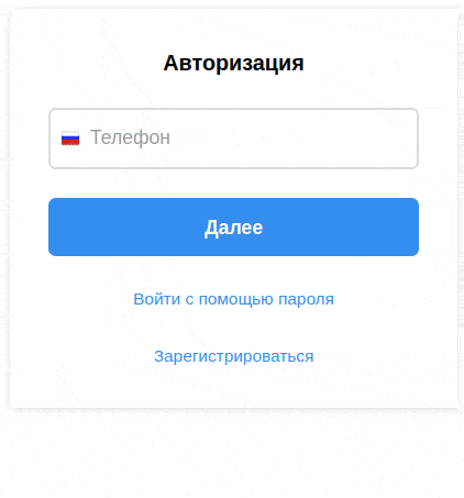 BXmaker. Авторизация по номеру телефона — Max, SMS, Telegram, Flash Call, SIM-Push, PushOK — скриншот 7