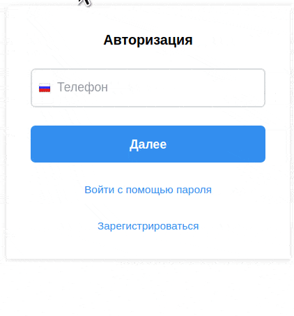 BXmaker. Авторизация по номеру телефона — Max, SMS, Telegram, Flash Call, SIM-Push, PushOK — скриншот 8