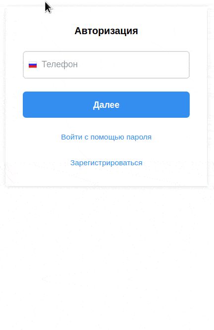 BXmaker. Авторизация по номеру телефона — Max, SMS, Telegram, Flash Call, SIM-Push, PushOK — скриншот 14