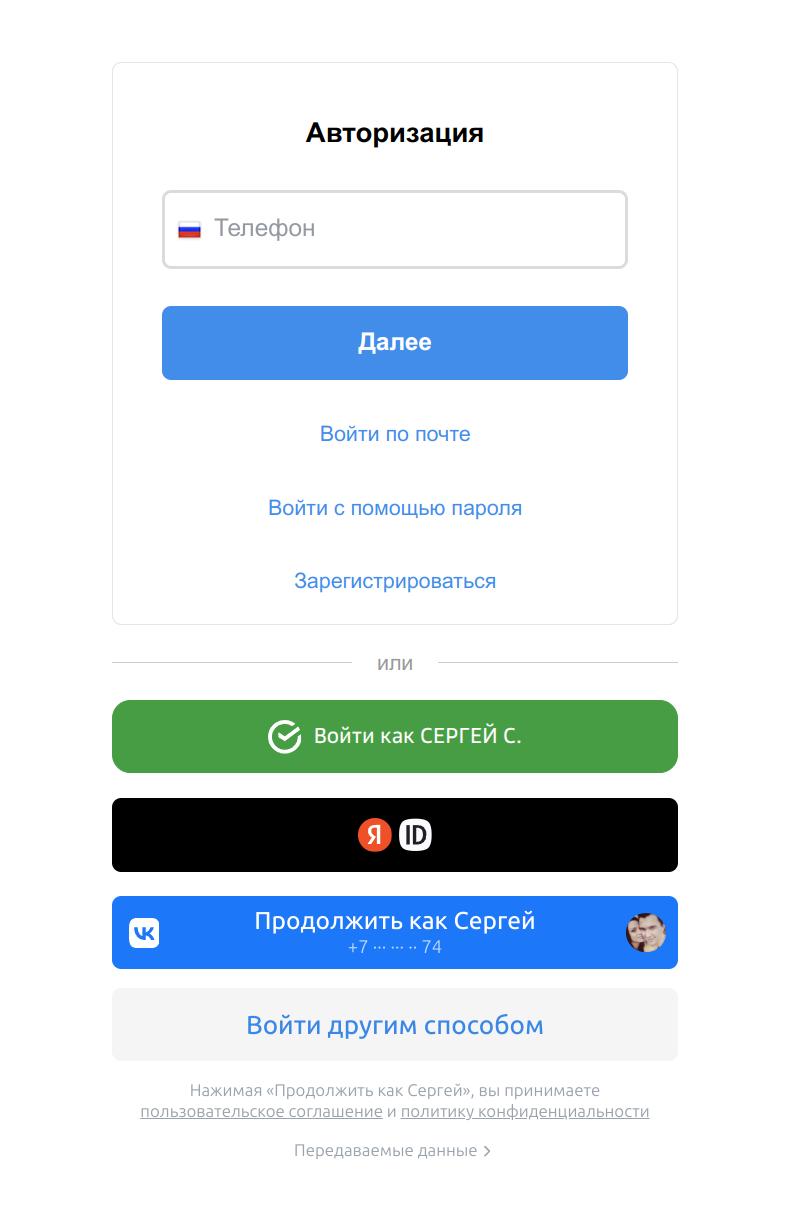 BXmaker. Авторизация по номеру телефона — Max, SMS, Telegram, Flash Call, SIM-Push, PushOK — скриншот 17
