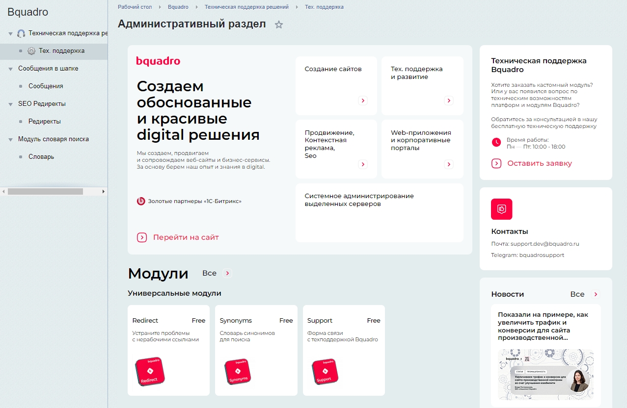 Bquadro: Умный мониторинг сайтов с ИИ и полезными гаджетами — скриншот 10