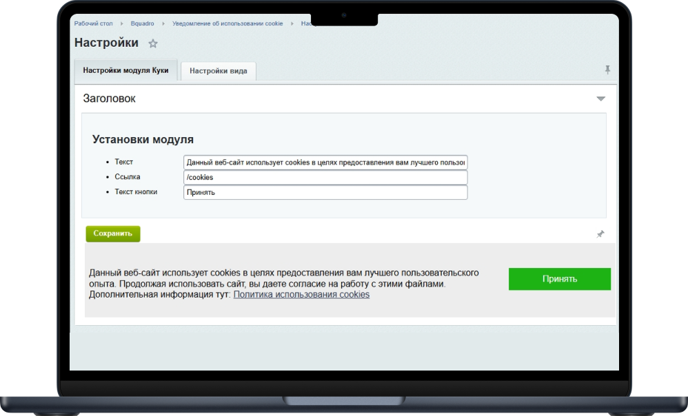 Bquadro: Уведомление о cookies и политика обработки данных (ФЗ-152) — скриншот 2