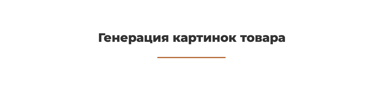 Дубовой: Нейросети для автоматического заполнения товаров — скриншот 15