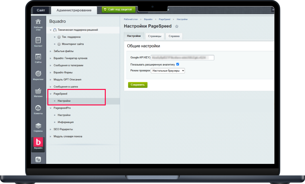 Проверка скорости сайта Bquadro через Google PageSpeed — скриншот 2