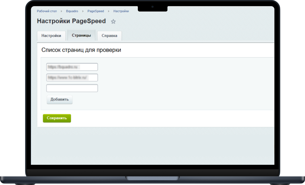 Проверка скорости сайта Bquadro через Google PageSpeed — скриншот 3