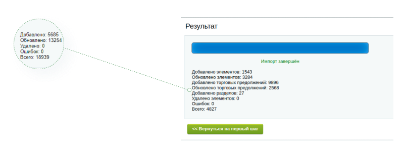 INTEC: Импорт и экспорт каталога товаров через Excel — скриншот 54