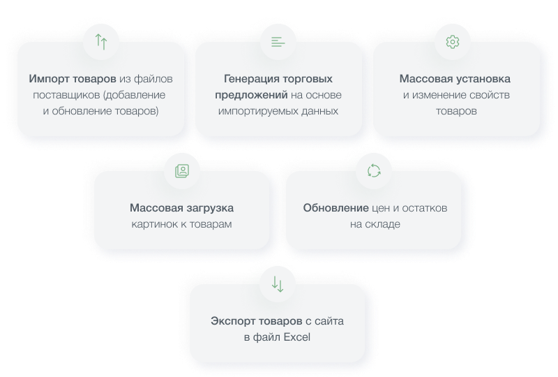 INTEC: Импорт и экспорт каталога товаров через Excel — скриншот 17