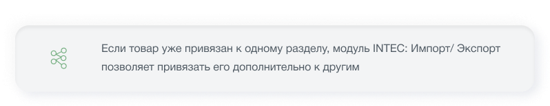 INTEC: Импорт и экспорт каталога товаров через Excel — скриншот 52