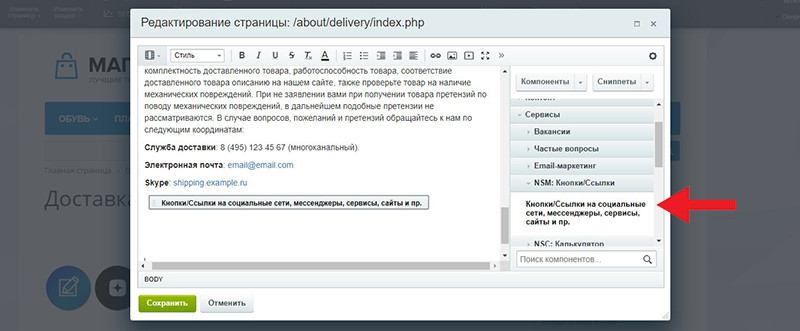 Кнопки соцсетей для чатов и групп: ВКонтакте, Telegram, WhatsApp, Viber, Одноклассники — скриншот 11