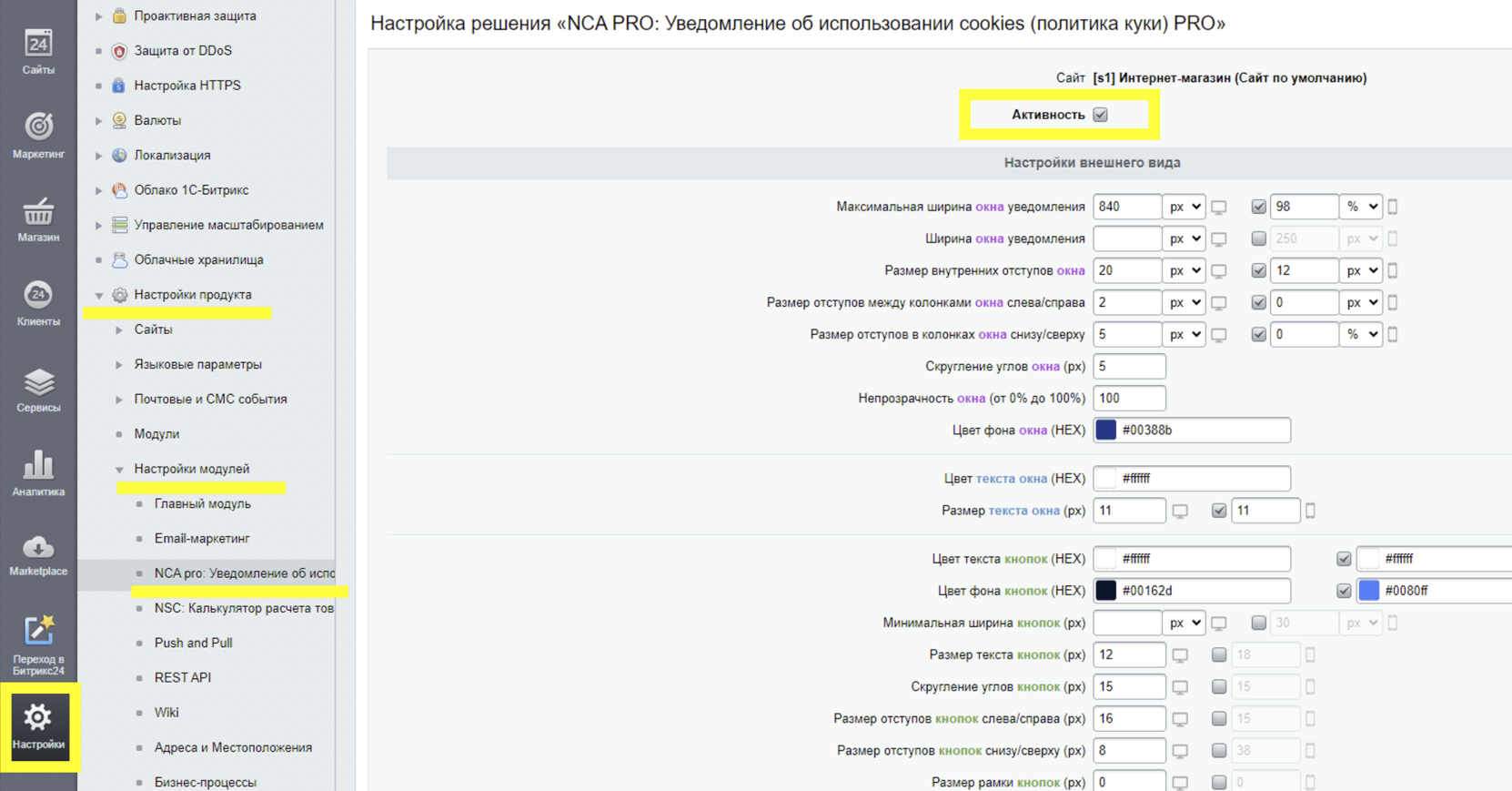 Уведомление о политике использования cookies (PRO) — скриншот 1