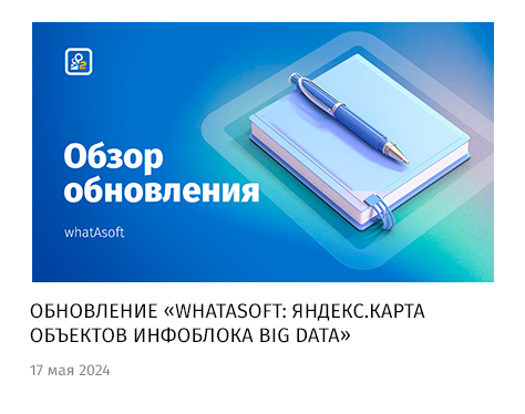 whatAsoft: Яндекс.карта элементов инфоблока Big Data — скриншот 36