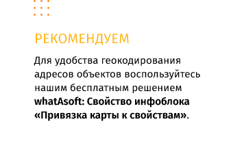 whatAsoft: Яндекс.карта элементов инфоблока Big Data — скриншот 48