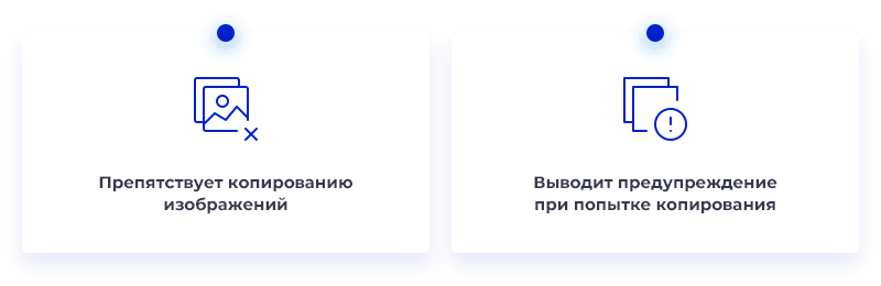 STARt: Защита контента сайта от копирования текста и изображений — скриншот 8