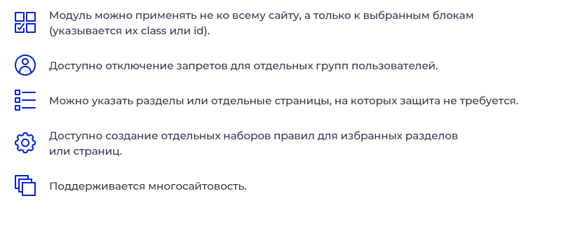 STARt: Защита контента сайта от копирования текста и изображений — скриншот 12