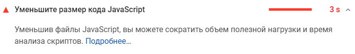 Оптимизация HTML, JS и CSS через минификацию — скриншот 2