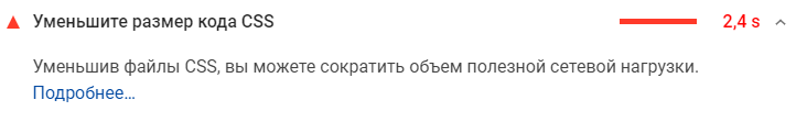 Оптимизация HTML, JS и CSS через минификацию — скриншот 1