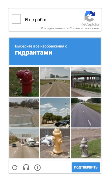 Сотбит: Капча для защиты сайта от спама и ботов: reCAPTCHA, SmartCaptcha — скриншот 12