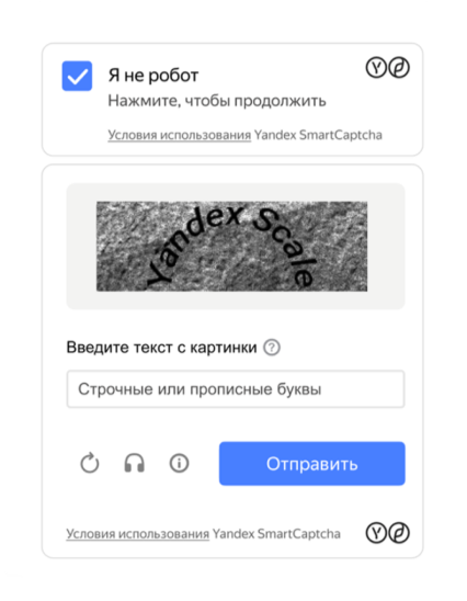 Сотбит: Капча для защиты сайта от спама и ботов: reCAPTCHA, SmartCaptcha — скриншот 15